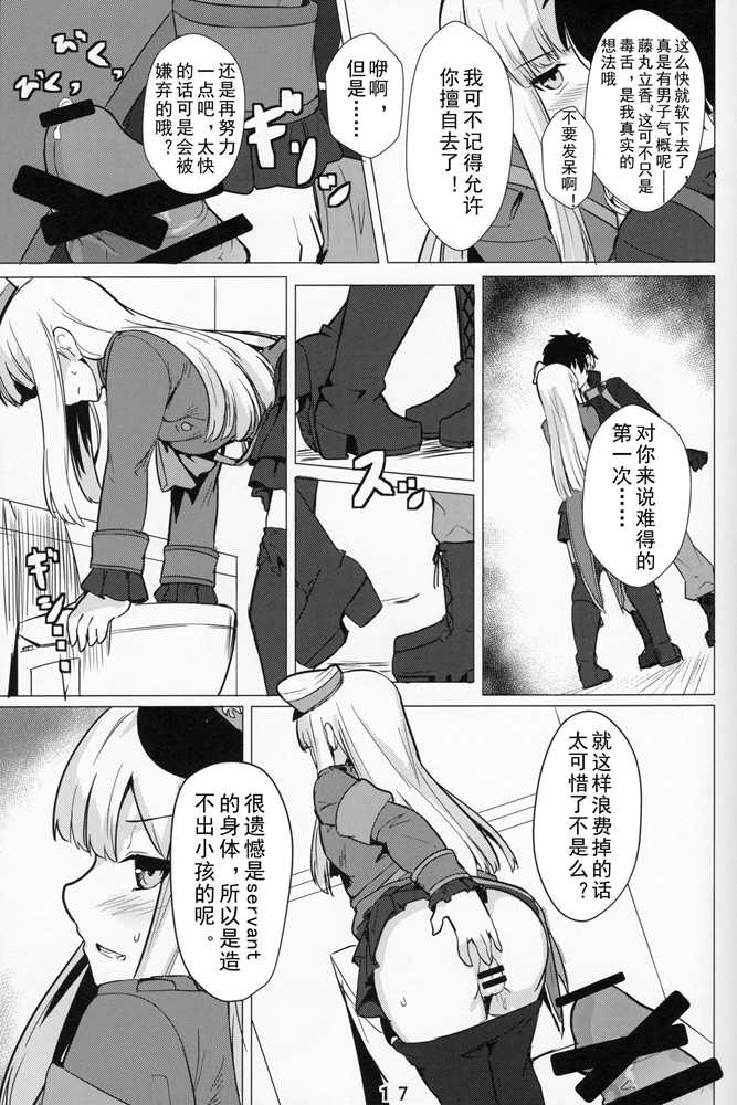 (C96) [Ohanabatake (Siseki Hirame)] Lady Reines no Manadeshi - Lady Reines's favorite Disciples (Fate/Grand Order) [Chinese] [乌冬汉化组] - Page 17