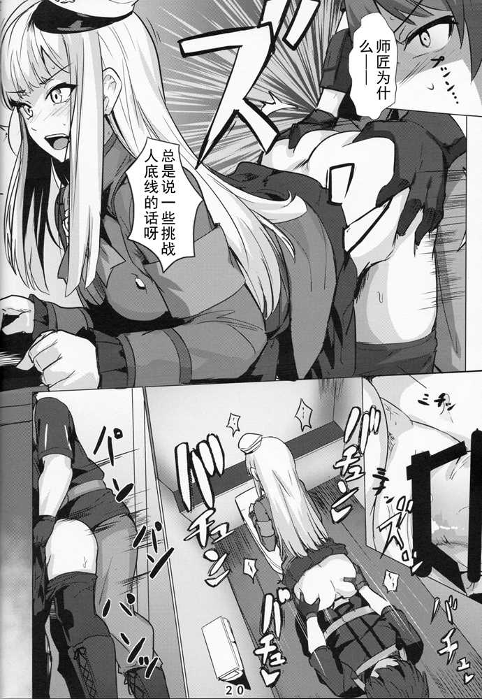 (C96) [Ohanabatake (Siseki Hirame)] Lady Reines no Manadeshi - Lady Reines's favorite Disciples (Fate/Grand Order) [Chinese] [乌冬汉化组] - Page 20