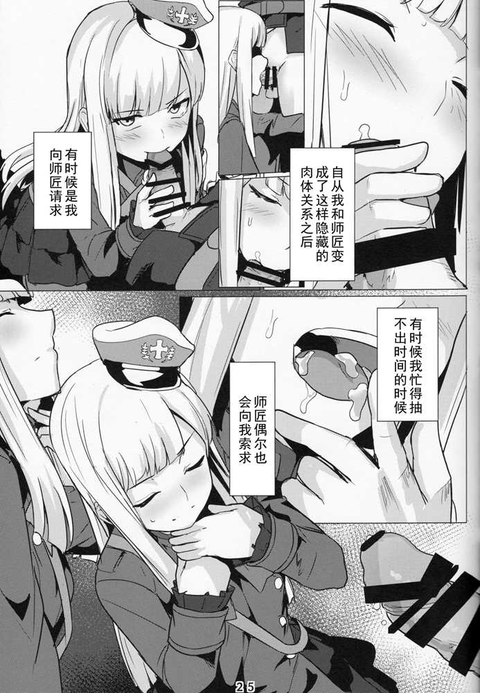 (C96) [Ohanabatake (Siseki Hirame)] Lady Reines no Manadeshi - Lady Reines's favorite Disciples (Fate/Grand Order) [Chinese] [乌冬汉化组] - Page 25