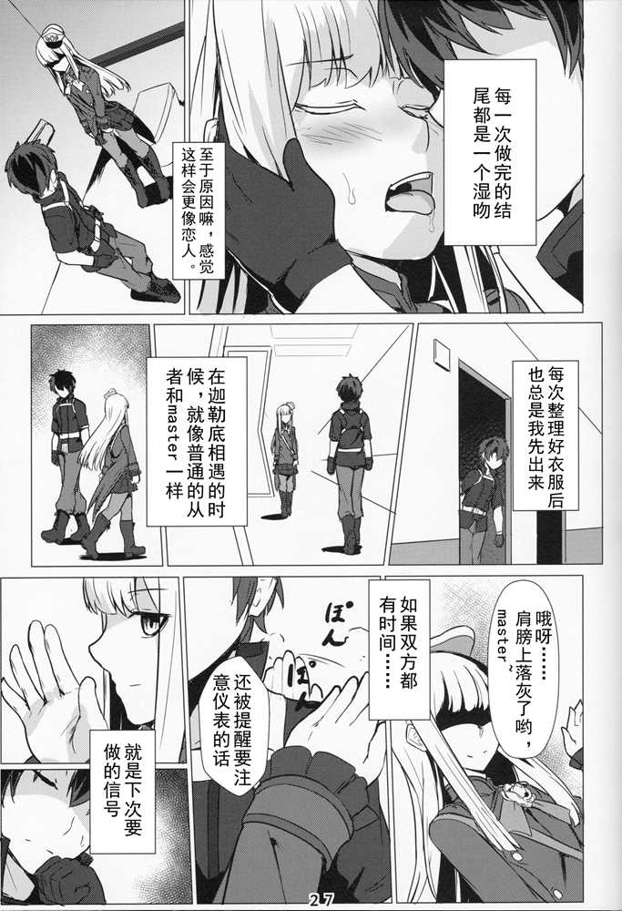 (C96) [Ohanabatake (Siseki Hirame)] Lady Reines no Manadeshi - Lady Reines's favorite Disciples (Fate/Grand Order) [Chinese] [乌冬汉化组] - Page 27