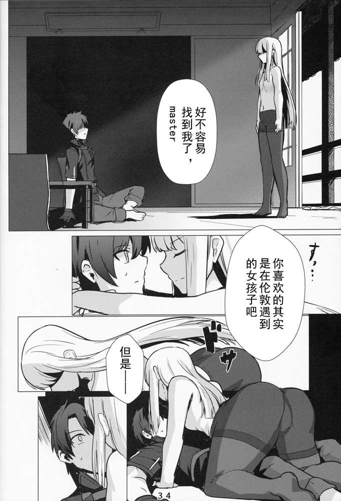 (C96) [Ohanabatake (Siseki Hirame)] Lady Reines no Manadeshi - Lady Reines's favorite Disciples (Fate/Grand Order) [Chinese] [乌冬汉化组] - Page 34