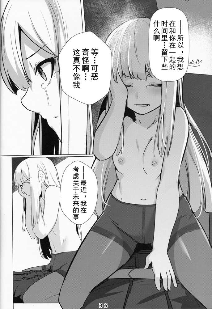 (C96) [Ohanabatake (Siseki Hirame)] Lady Reines no Manadeshi - Lady Reines's favorite Disciples (Fate/Grand Order) [Chinese] [乌冬汉化组] - Page 36