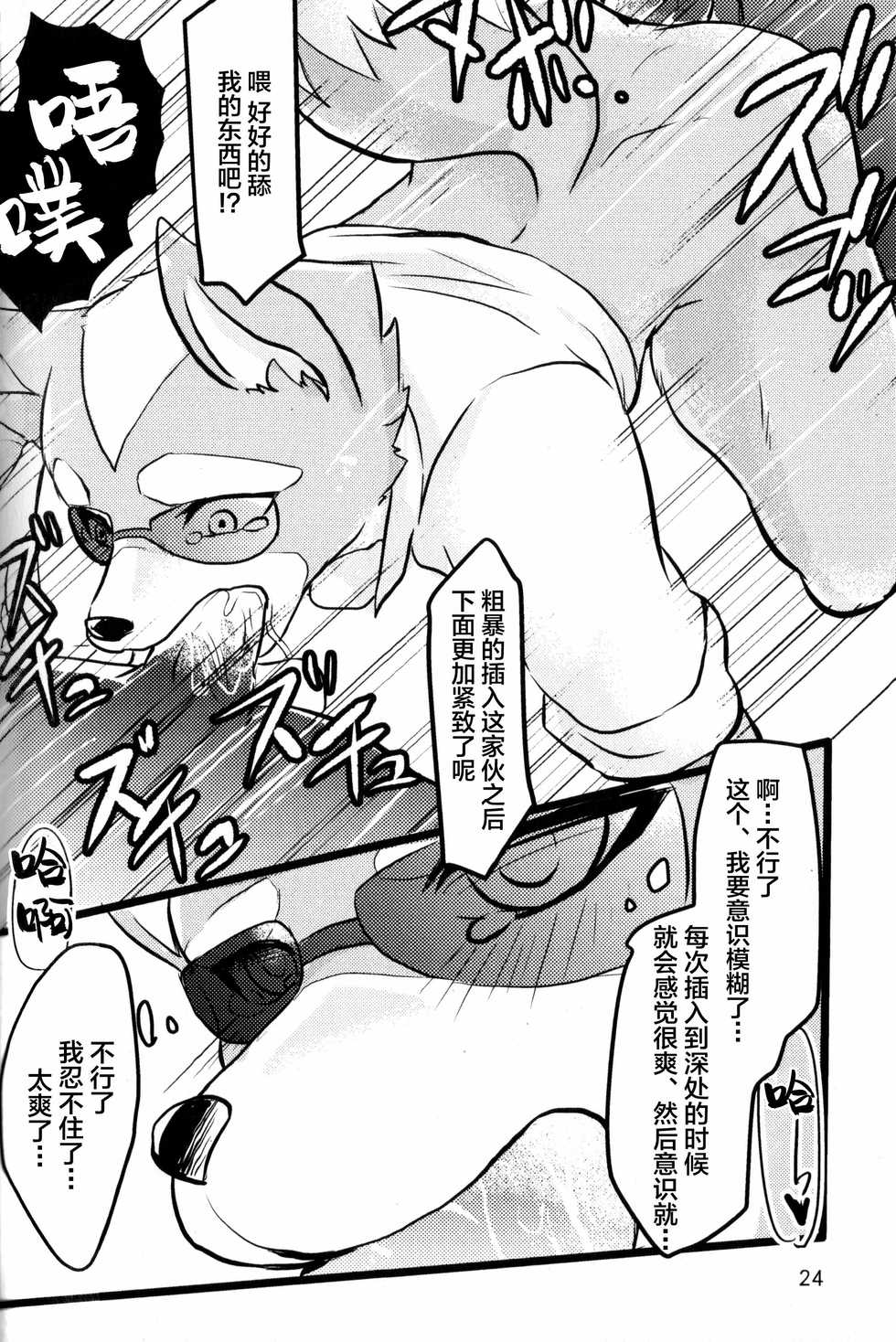(Kemoket 6) [Karakuri Night (Hibana Futako)] McCloud-san-chi no Oyakodon (Star Fox) [Chinese] [悬赏大厅x新桥月白日语社汉化] - Page 23