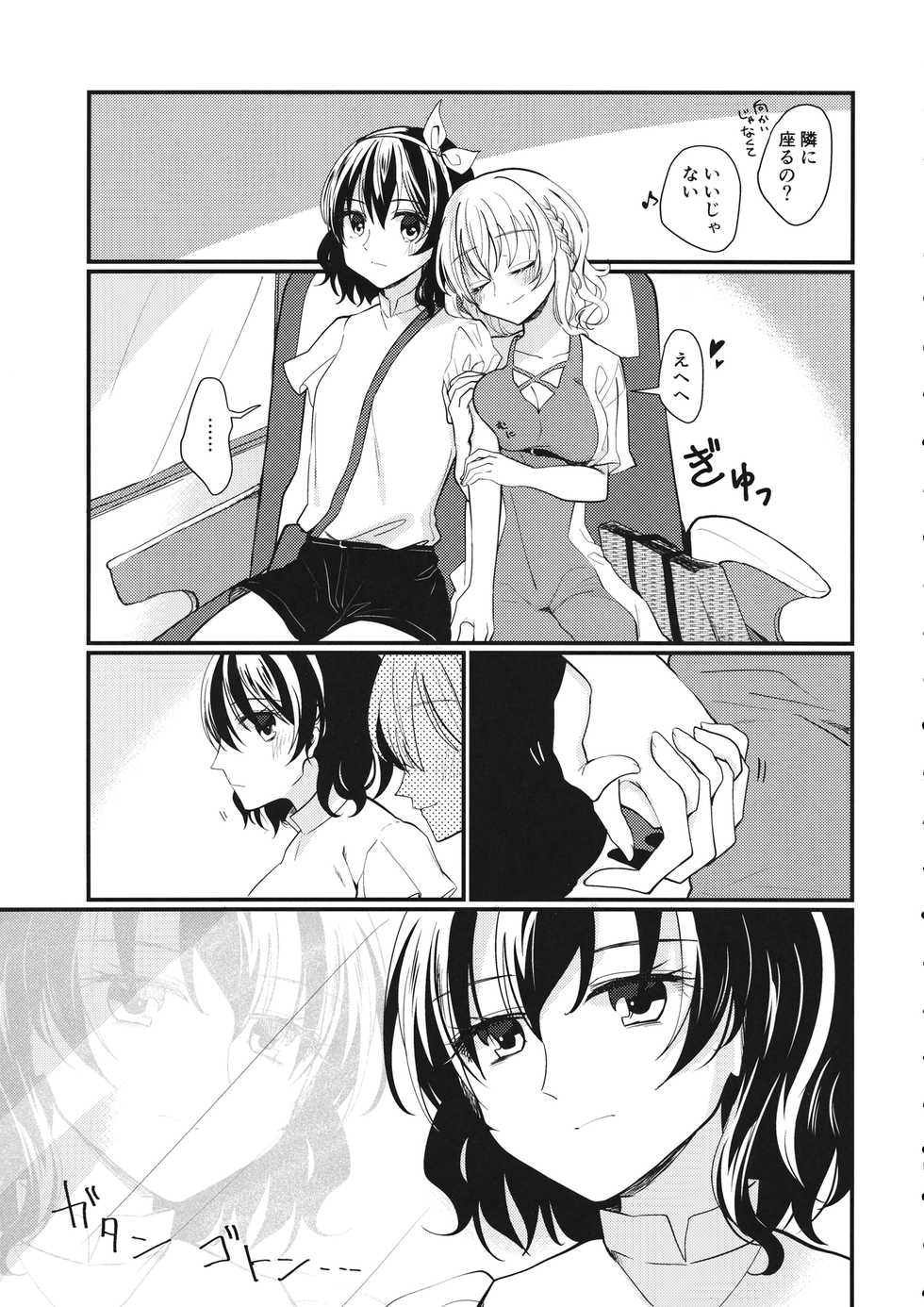 (Kagaku Seiki no Cafe Terrace 9) [Onecoin (Nakajima Kaede)] Sweet Relation (Touhou Project) - Page 10