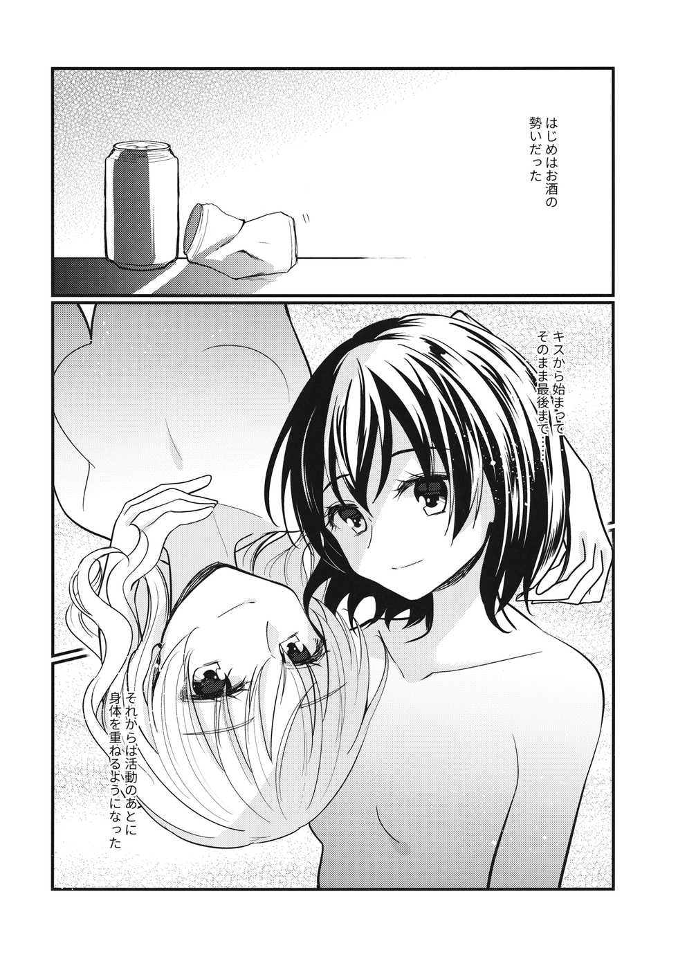 (Kagaku Seiki no Cafe Terrace 9) [Onecoin (Nakajima Kaede)] Sweet Relation (Touhou Project) - Page 11