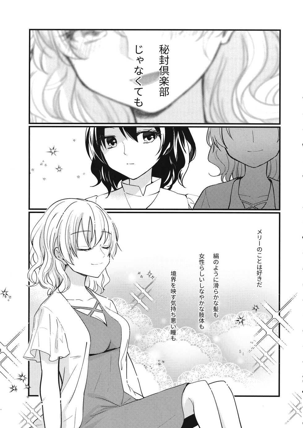 (Kagaku Seiki no Cafe Terrace 9) [Onecoin (Nakajima Kaede)] Sweet Relation (Touhou Project) - Page 12