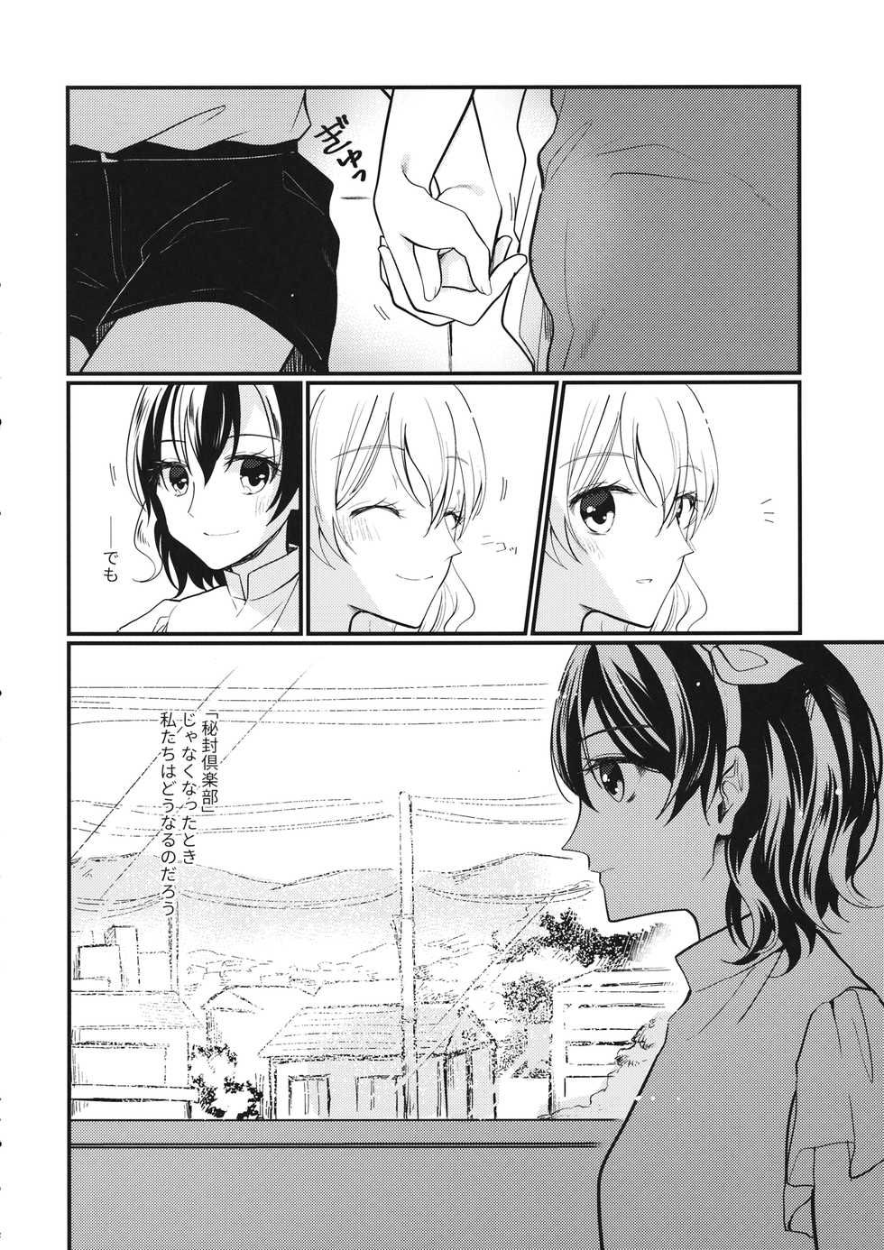 (Kagaku Seiki no Cafe Terrace 9) [Onecoin (Nakajima Kaede)] Sweet Relation (Touhou Project) - Page 13