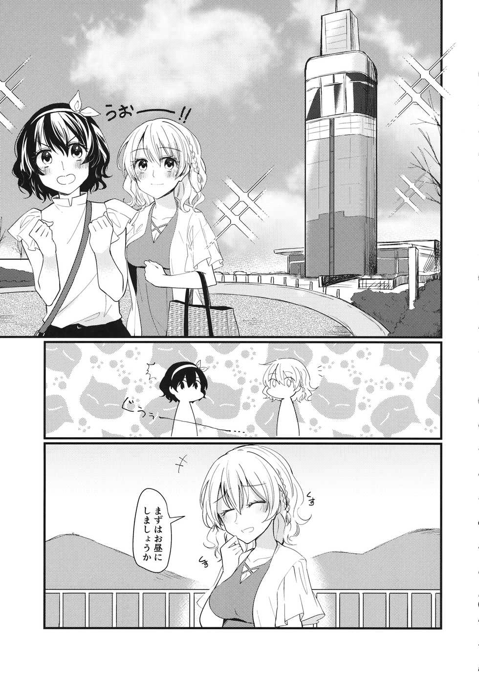(Kagaku Seiki no Cafe Terrace 9) [Onecoin (Nakajima Kaede)] Sweet Relation (Touhou Project) - Page 16