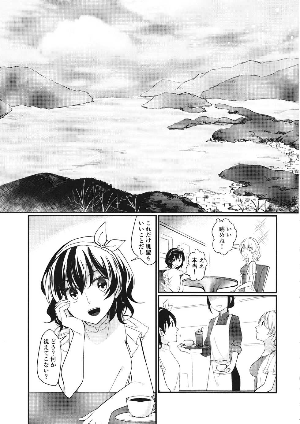 (Kagaku Seiki no Cafe Terrace 9) [Onecoin (Nakajima Kaede)] Sweet Relation (Touhou Project) - Page 18