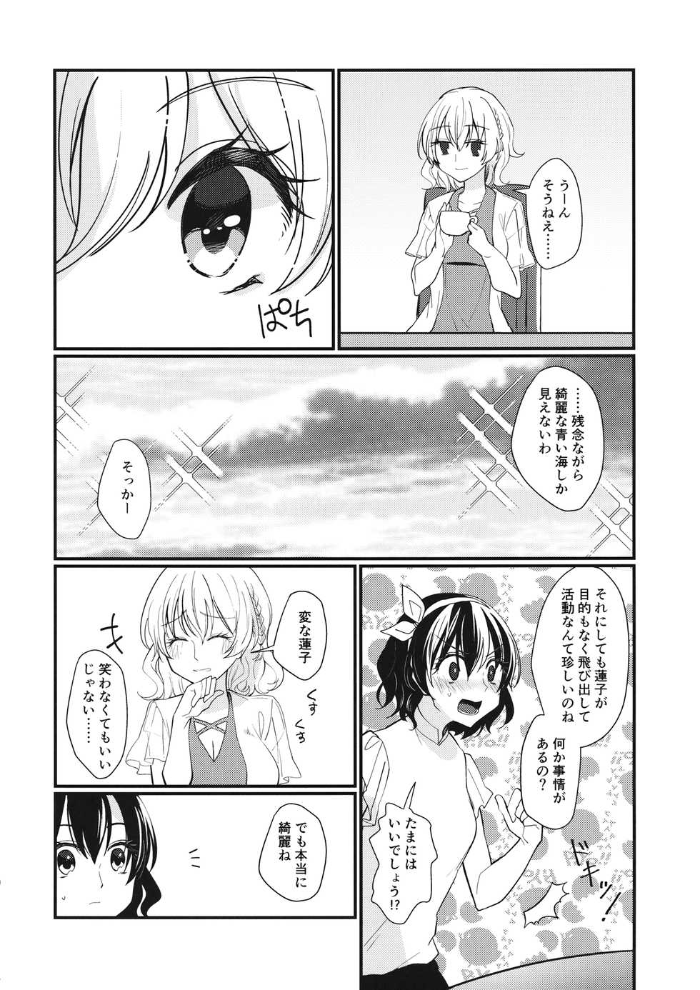 (Kagaku Seiki no Cafe Terrace 9) [Onecoin (Nakajima Kaede)] Sweet Relation (Touhou Project) - Page 19