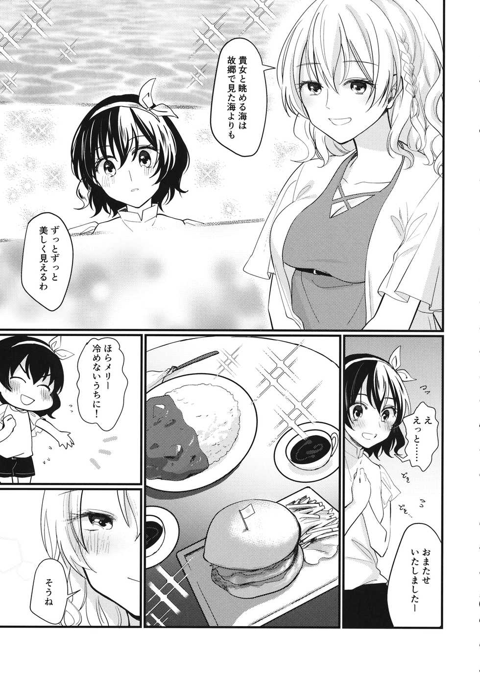 (Kagaku Seiki no Cafe Terrace 9) [Onecoin (Nakajima Kaede)] Sweet Relation (Touhou Project) - Page 20