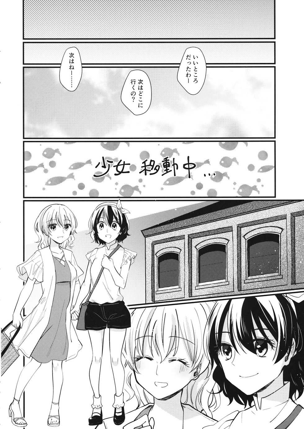 (Kagaku Seiki no Cafe Terrace 9) [Onecoin (Nakajima Kaede)] Sweet Relation (Touhou Project) - Page 21