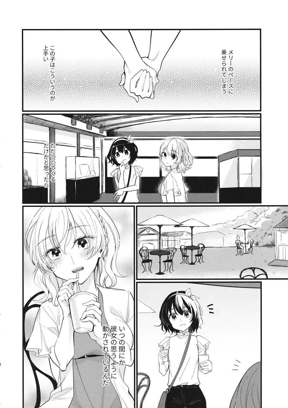 (Kagaku Seiki no Cafe Terrace 9) [Onecoin (Nakajima Kaede)] Sweet Relation (Touhou Project) - Page 23