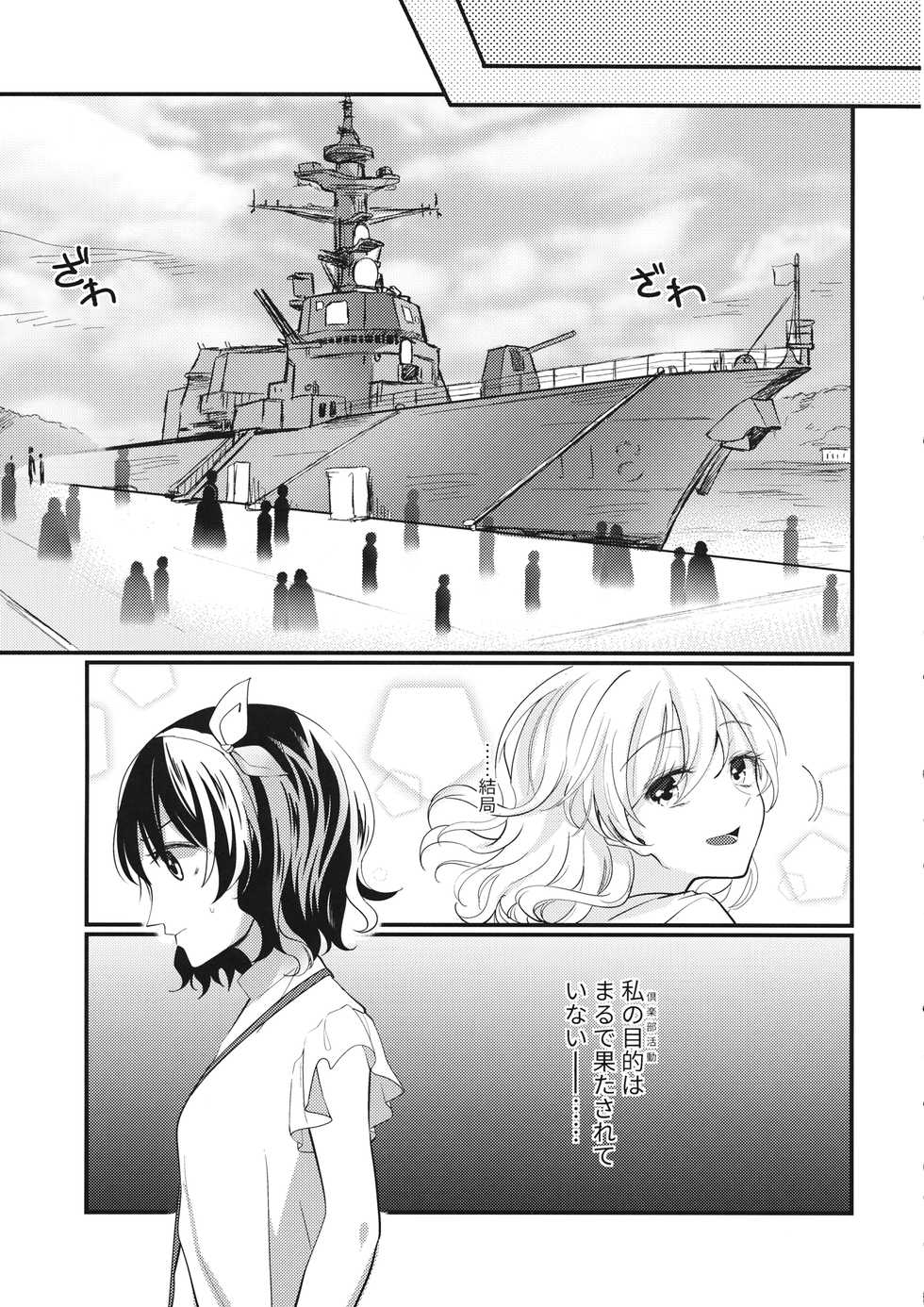 (Kagaku Seiki no Cafe Terrace 9) [Onecoin (Nakajima Kaede)] Sweet Relation (Touhou Project) - Page 24