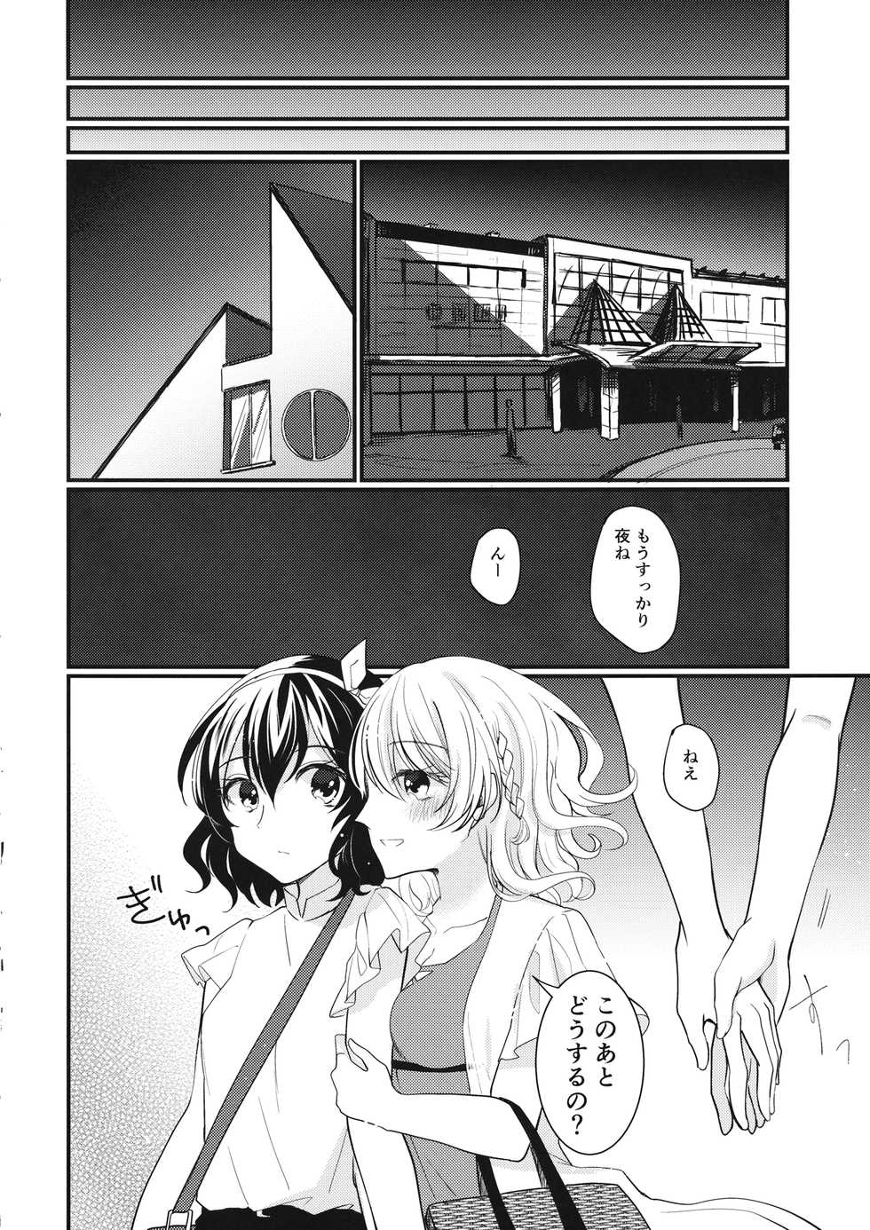 (Kagaku Seiki no Cafe Terrace 9) [Onecoin (Nakajima Kaede)] Sweet Relation (Touhou Project) - Page 25