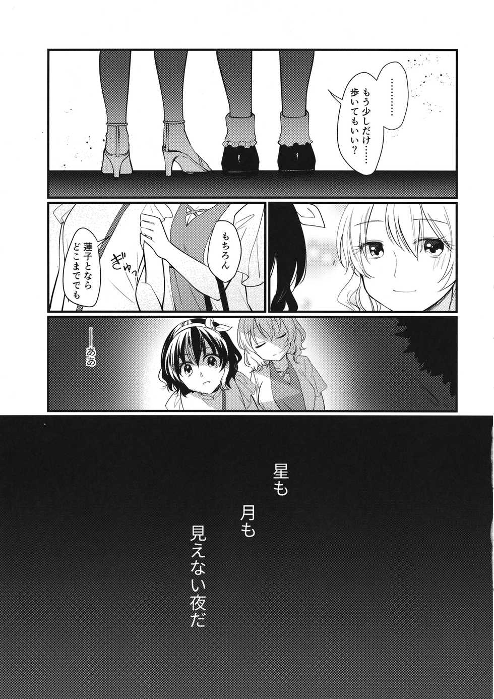 (Kagaku Seiki no Cafe Terrace 9) [Onecoin (Nakajima Kaede)] Sweet Relation (Touhou Project) - Page 26