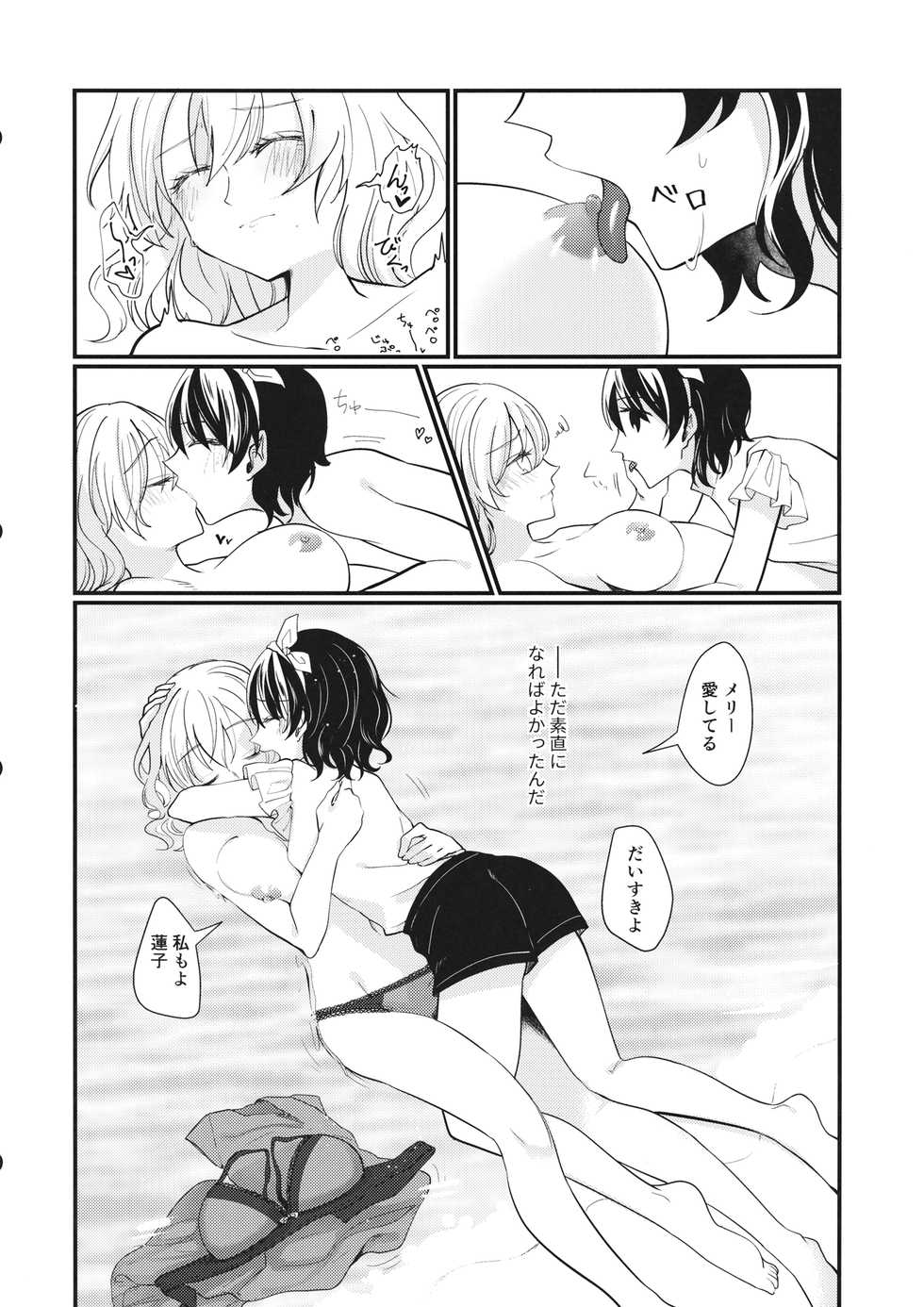 (Kagaku Seiki no Cafe Terrace 9) [Onecoin (Nakajima Kaede)] Sweet Relation (Touhou Project) - Page 37