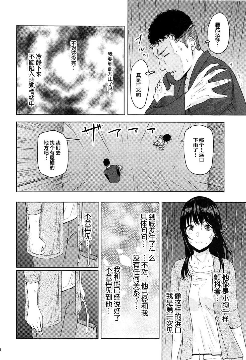 (C97) [Syukurin] Mitsuha ~Netorare 7~ (Kimi no Na wa.) [Chinese] [不咕鸟汉化组] - Page 15