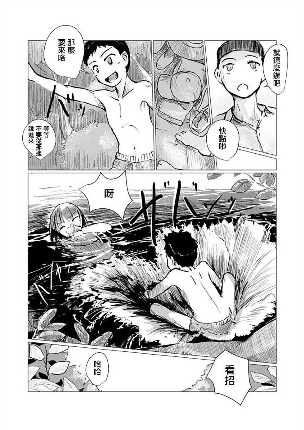 [Rorerore-ya (Roreru)] Futari de Mizuasobi [Chinese] [輝夜漢化] - Page 8