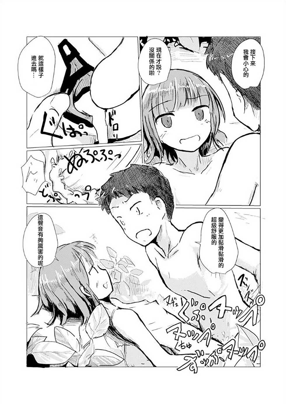 [Rorerore-ya (Roreru)] Futari de Mizuasobi [Chinese] [輝夜漢化] - Page 33