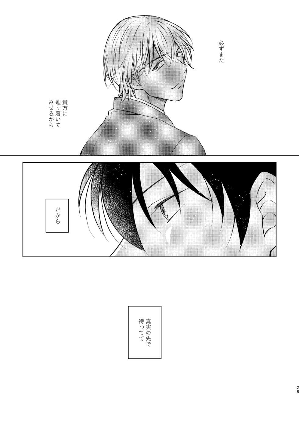 [Gunjou (y)] Beyond the Truth (Detective Conan) [Digital] - Page 23