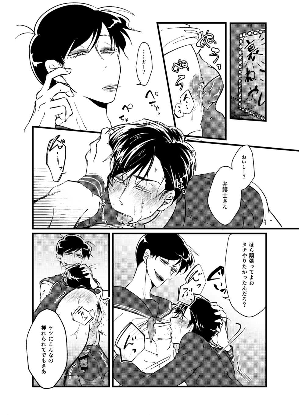 [emma N.T. (Takahashi)] Hikokunin to Asobou (Osomatsu-san) [Digital] - Page 5