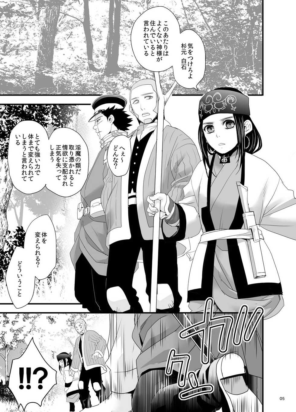 [Mocchomudake (Nameko)] RipaShiraSugi (Golden Kamuy) [Digital] - Page 3