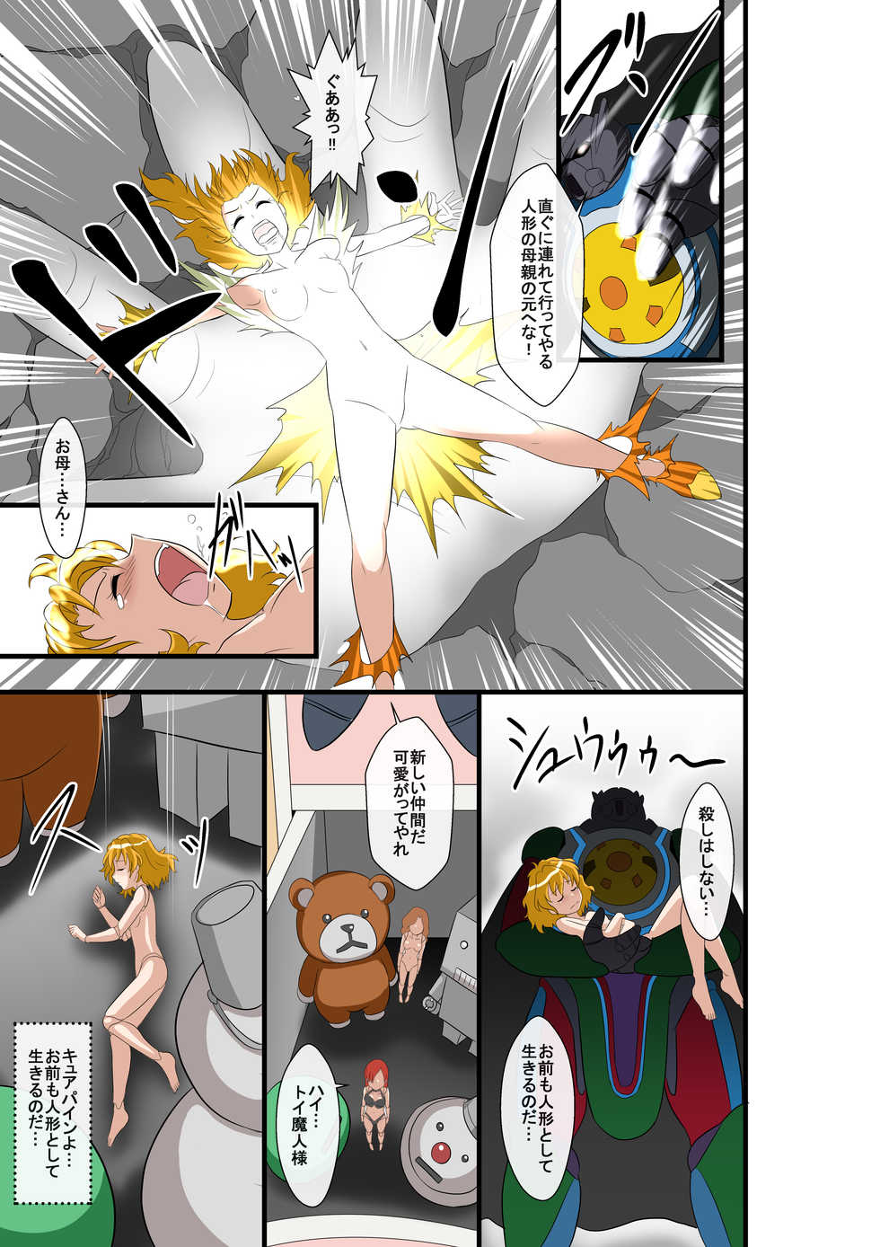 [Shinenkan] Nakayoshi Oyako ga Ningyouka (Fresh Precure!) - Page 7