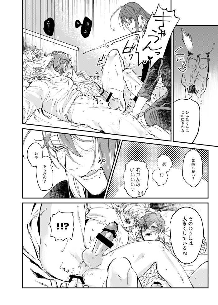 [Yami Nabe (Tofu)] Igakuteki Kanten Kara Okuru Kairaku no Susume (Hypnosis Mic) [Digital] - Page 15
