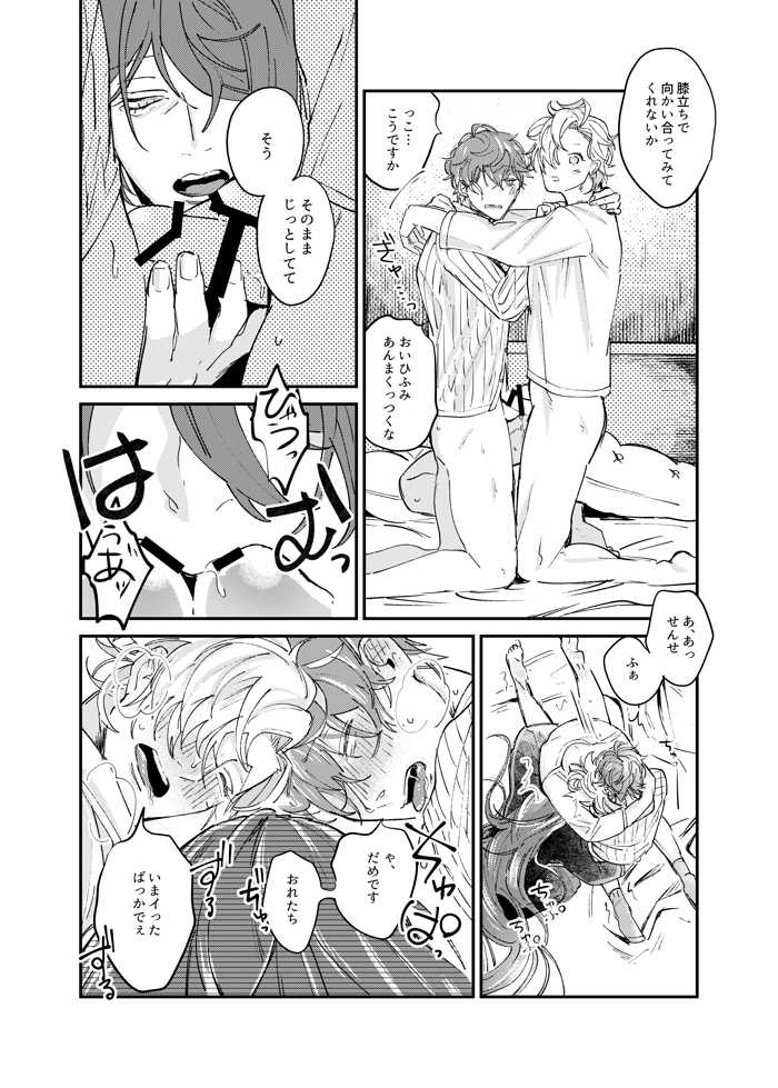 [Yami Nabe (Tofu)] Igakuteki Kanten Kara Okuru Kairaku no Susume (Hypnosis Mic) [Digital] - Page 19