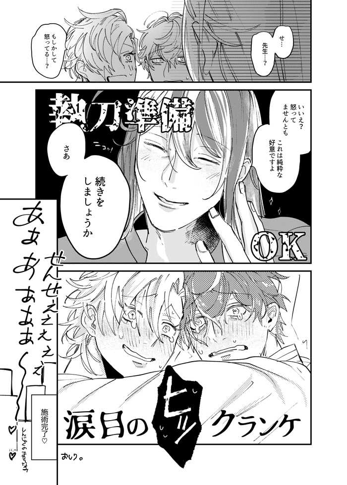 [Yami Nabe (Tofu)] Igakuteki Kanten Kara Okuru Kairaku no Susume (Hypnosis Mic) [Digital] - Page 24