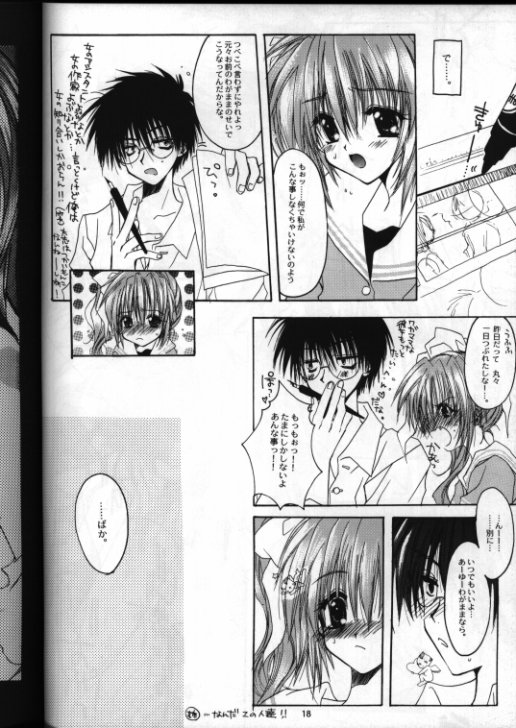 (C56) [CHRONOLOG (Sakurazawa Izumi)] WITH OUT YOU I'M NOTHING (Comic Party) - Page 13