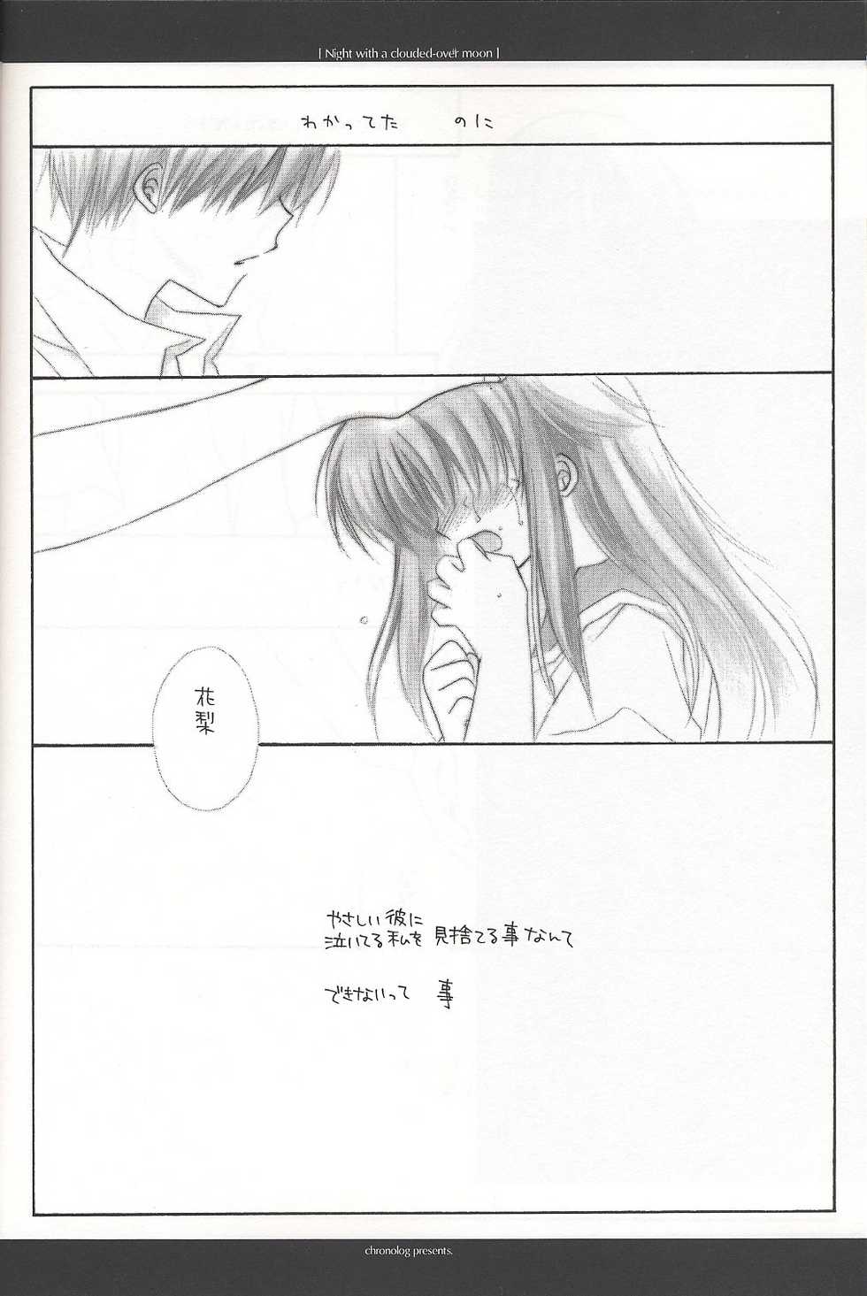 (C62) [Chronolog (Sakurazawa Izumi)] Night with a clouded-over moon (Suigetsu) - Page 7