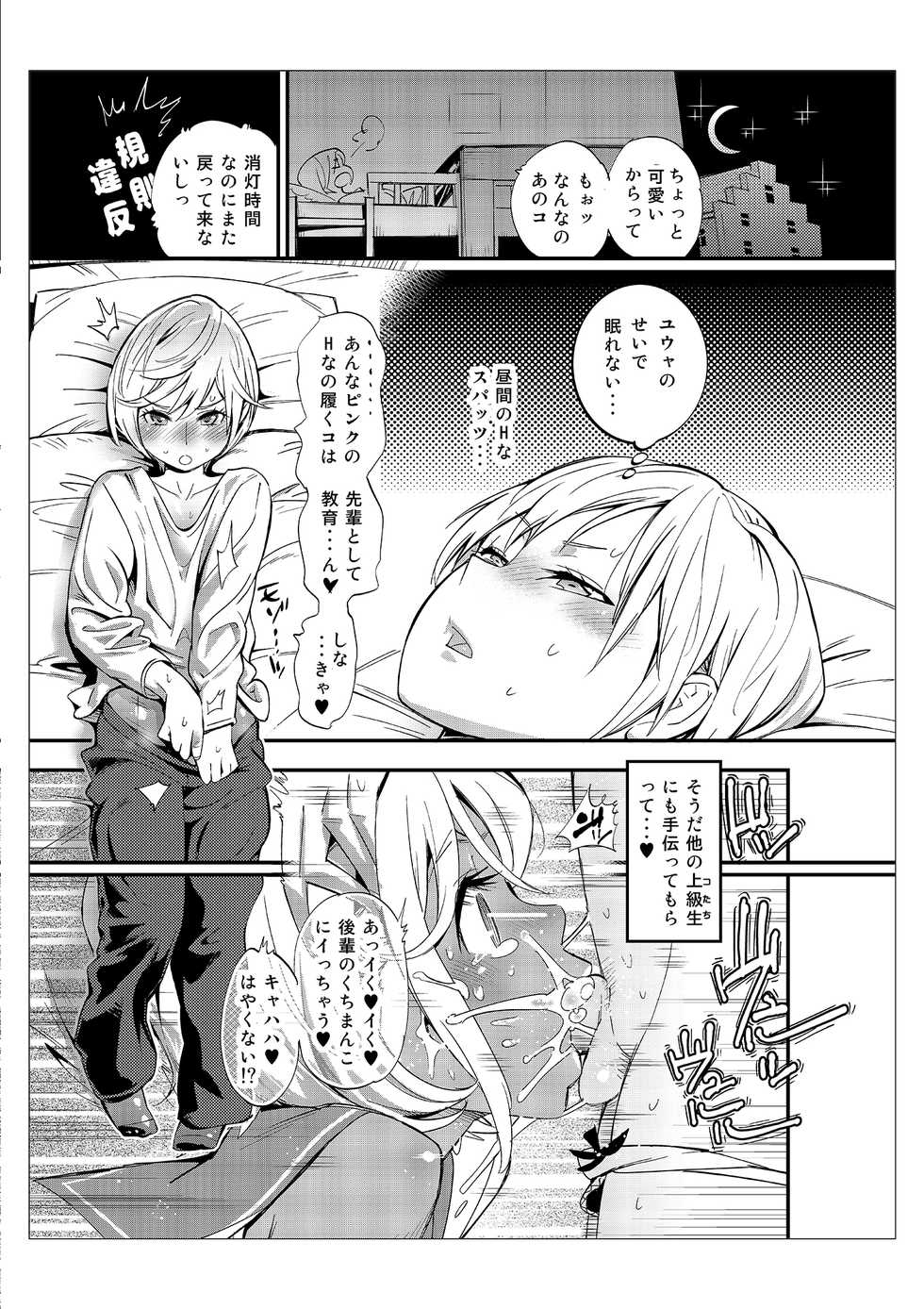 [Kishinosato Satoshi] Danshi dake ga Kayoeru Joshikou Onoyuri Gakuen [Digital] - Page 17