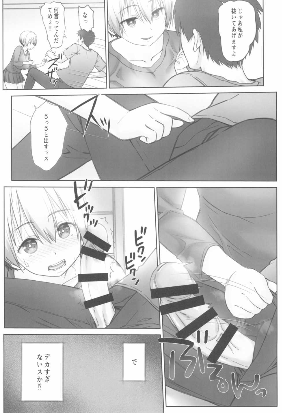 (C96) [Nama Cream Biyori (Nanase Meruchi)] Uzaki-chan wa Shuumatsu mo Asobitai! (Uzaki-chan wa Asobitai!) - Page 7
