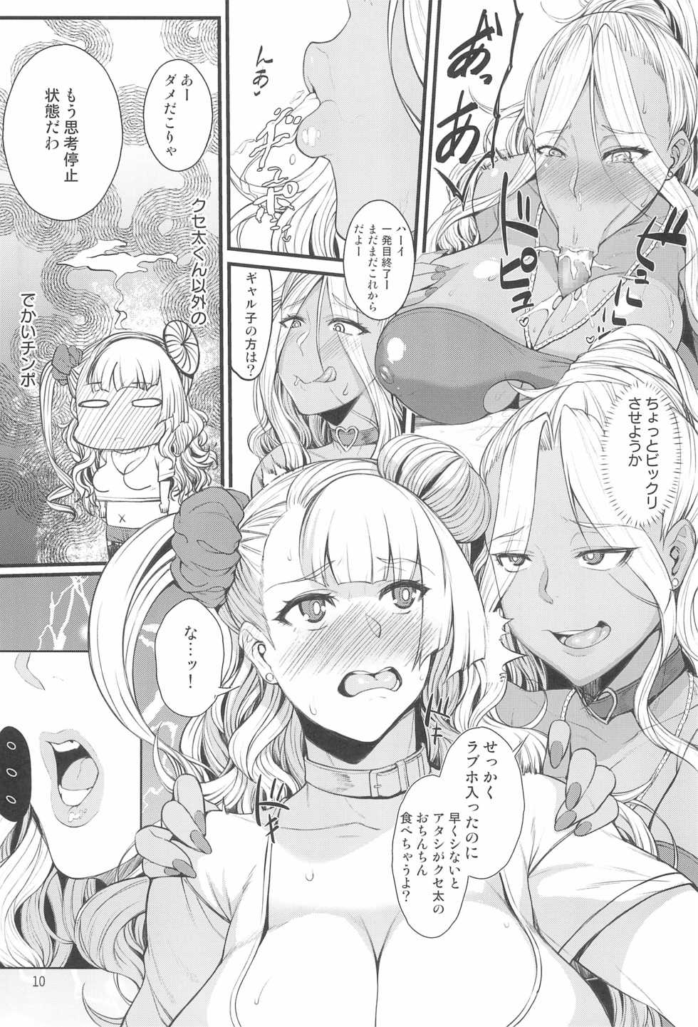 (C96) [Bomb Shelter (Orange Bull)] Oko-san no Seiyoku tte Futsuu ni Tsuyoi tte Hontou desu ka? 2 (Oshiete! Galko-chan) - Page 10