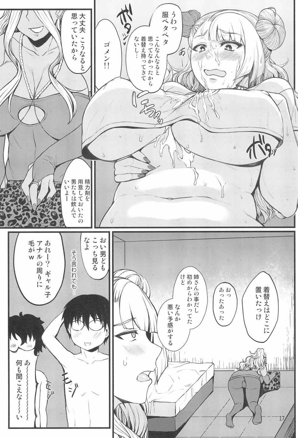 (C96) [Bomb Shelter (Orange Bull)] Oko-san no Seiyoku tte Futsuu ni Tsuyoi tte Hontou desu ka? 2 (Oshiete! Galko-chan) - Page 17
