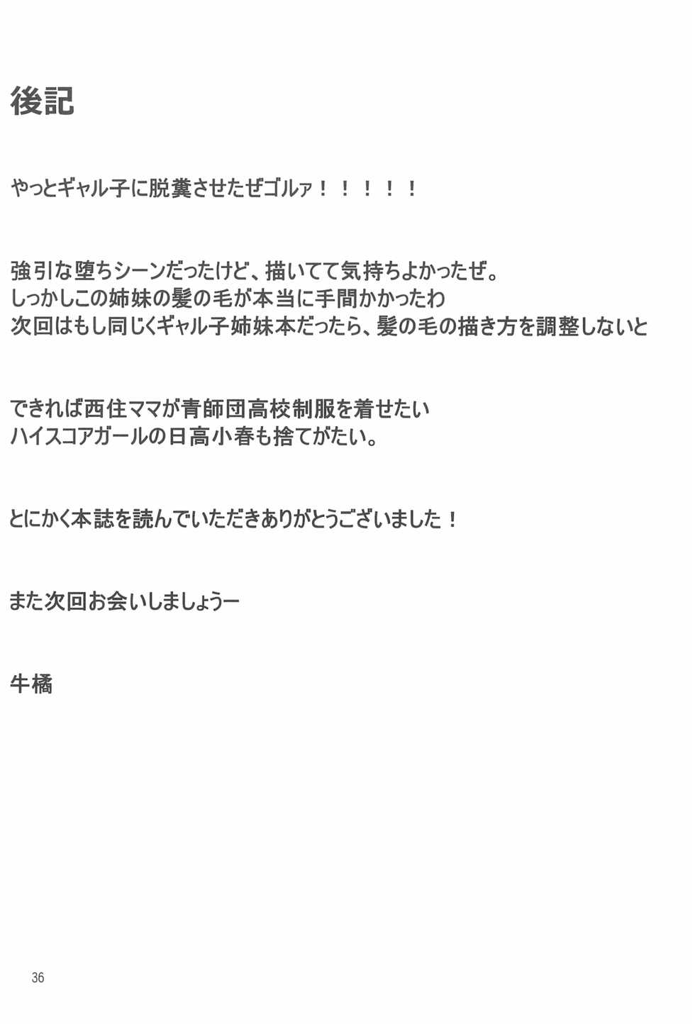 (C96) [Bomb Shelter (Orange Bull)] Oko-san no Seiyoku tte Futsuu ni Tsuyoi tte Hontou desu ka? 2 (Oshiete! Galko-chan) - Page 36