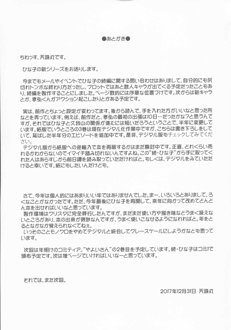 (C93) [Tenzan Koubou (Tenchuumaru)] Zoku Hitozuma Hinako-san no Ikenai Yokubou [English] [Kenren] - Page 33