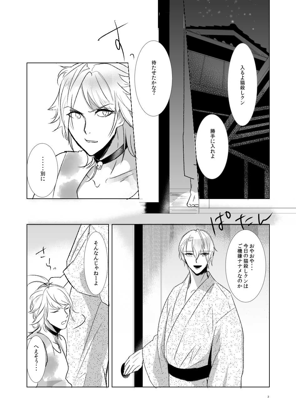 [Igiri (Rutsu)] Suki to wa Chigau (Touken Ranbu) [Digital] - Page 2