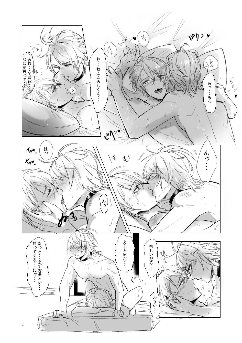 [Igiri (Rutsu)] Suki to wa Chigau (Touken Ranbu) [Digital] - Page 11