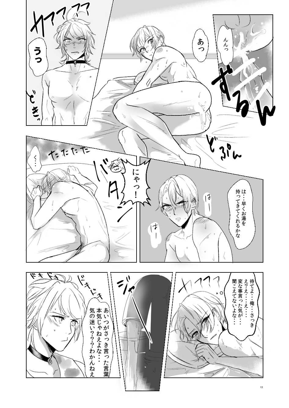 [Igiri (Rutsu)] Suki to wa Chigau (Touken Ranbu) [Digital] - Page 12