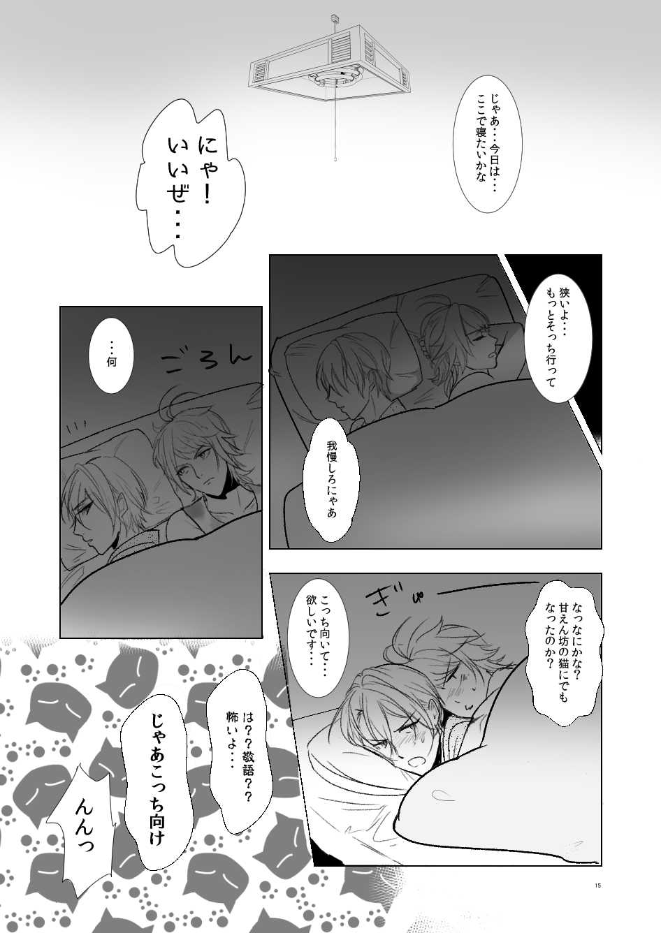 [Igiri (Rutsu)] Suki to wa Chigau (Touken Ranbu) [Digital] - Page 14