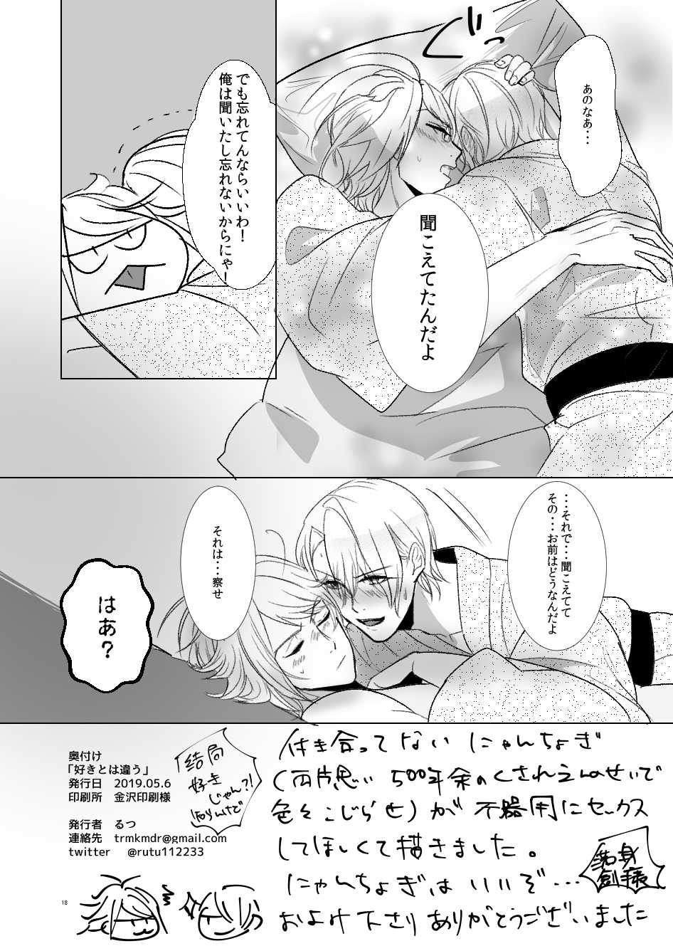 [Igiri (Rutsu)] Suki to wa Chigau (Touken Ranbu) [Digital] - Page 17