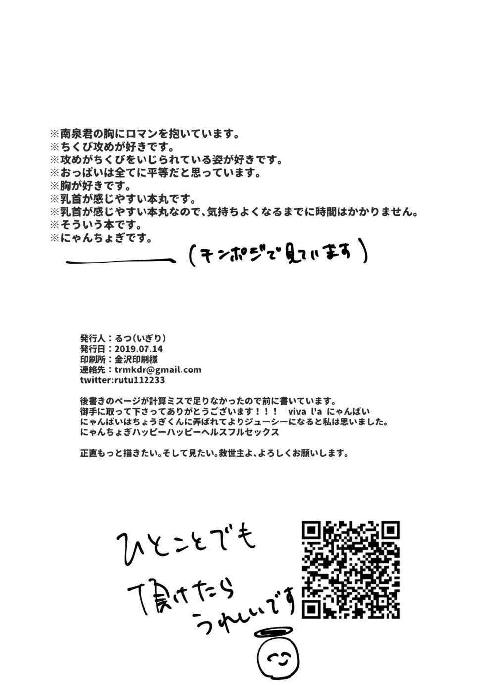 [Igiri (Rutsu)] NPP (Touken Ranbu) [Digital] - Page 2