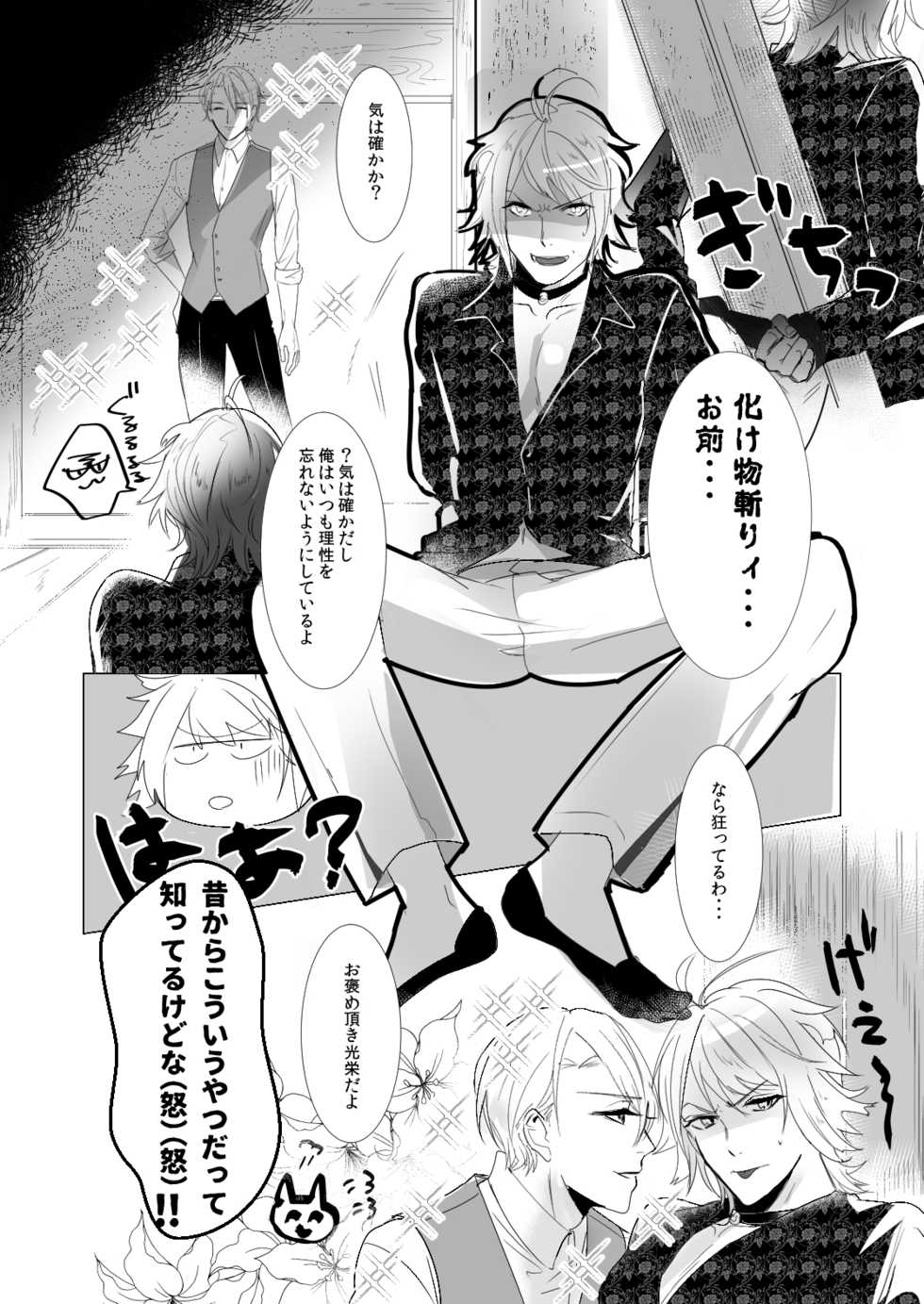 [Igiri (Rutsu)] NPP (Touken Ranbu) [Digital] - Page 3