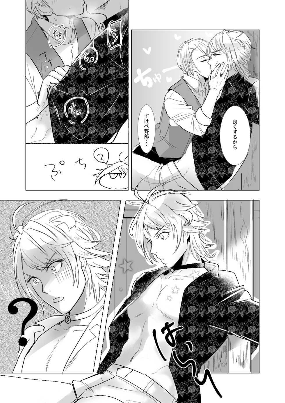 [Igiri (Rutsu)] NPP (Touken Ranbu) [Digital] - Page 4