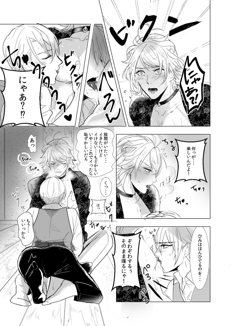 [Igiri (Rutsu)] NPP (Touken Ranbu) [Digital] - Page 8