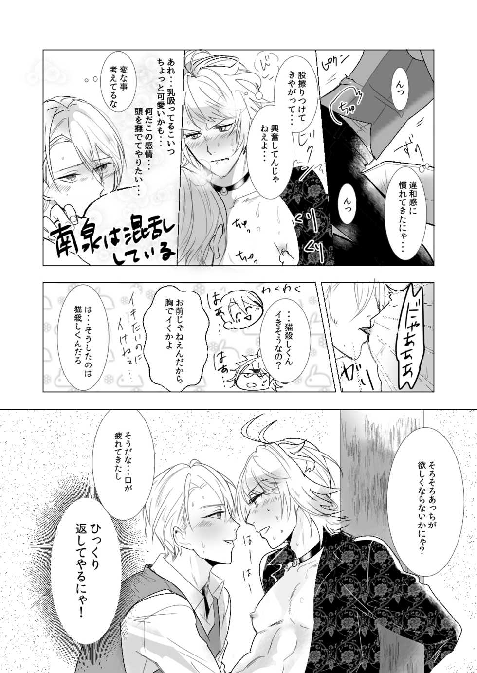 [Igiri (Rutsu)] NPP (Touken Ranbu) [Digital] - Page 9