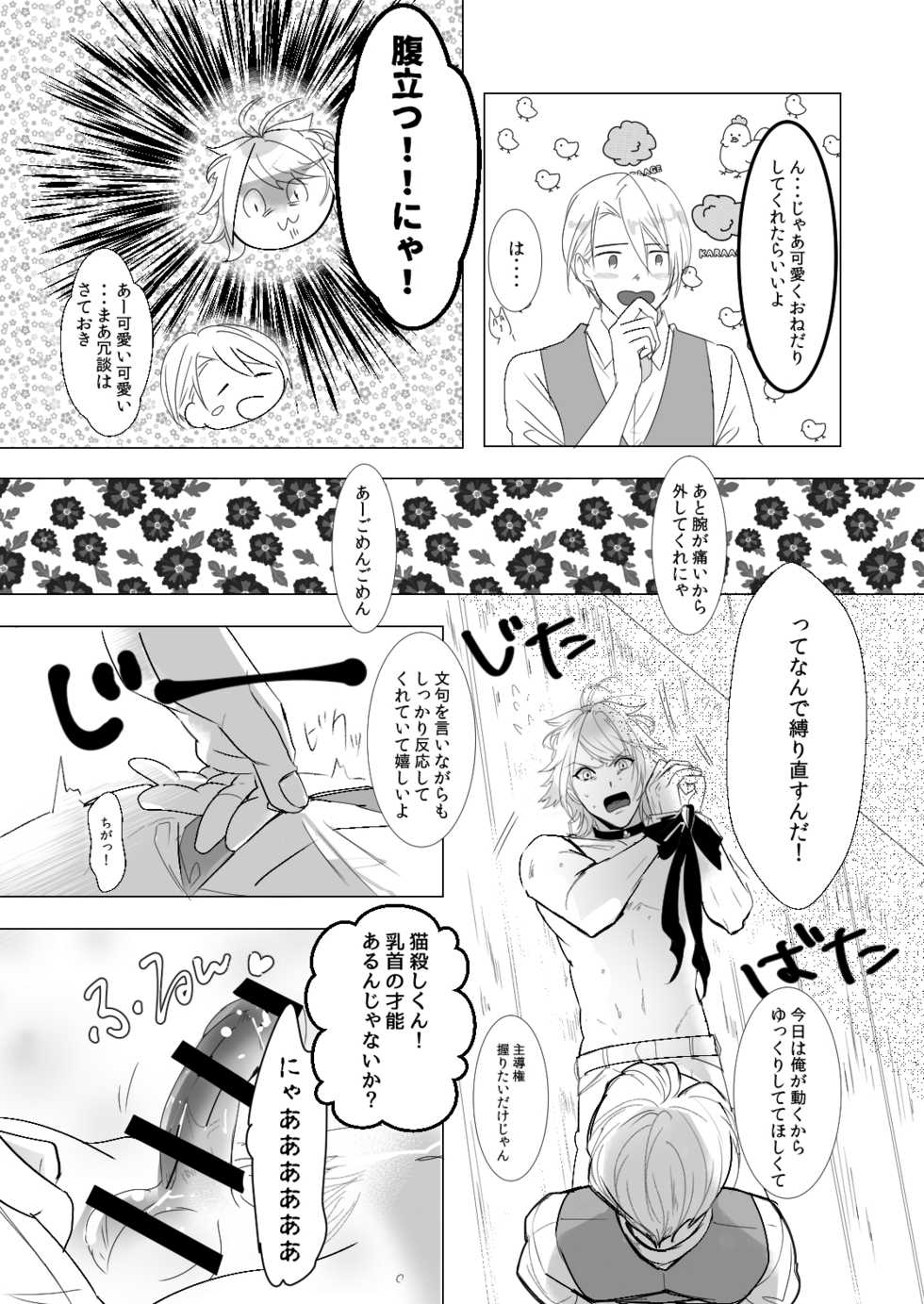 [Igiri (Rutsu)] NPP (Touken Ranbu) [Digital] - Page 10